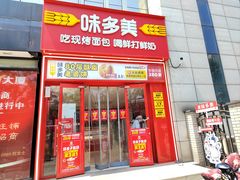 -味多美蛋糕(看丹桥店)