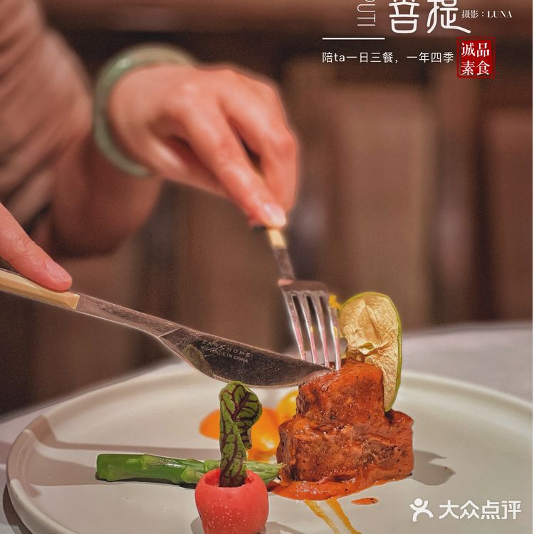 🍃魔都精致素食料理天花板｜黑珍珠餐厅｜叶叶菩提