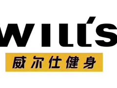 -威尔仕健身(北京合生汇店)