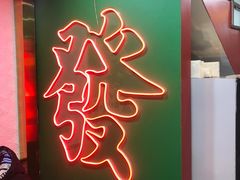 门面-杨记跷脚牛肉面(下元店)