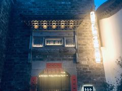 门面-竹里馆·淮扬菜·功夫茶(老门东店)