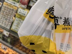 -鲍师傅糕点(大沽南路店)