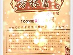 iphone_upload_pic-方林富炒货店(西溪路78号本人店)
