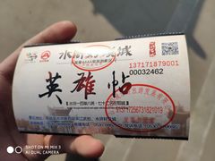-水浒好汉城