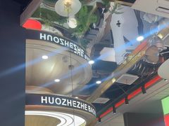 -火啫啫·粤式啫啫煲(南通首店)