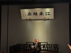 -江南雅厨(李公堤店)