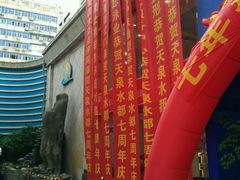 -天泉水都(子固路馆)