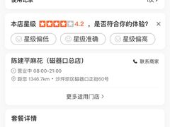 -陈建平麻花(磁器口总店)