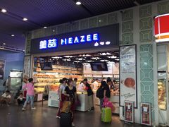 -美喆西饼(广州南站店)