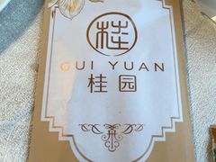 -桂园餐厅(五大道店)