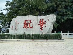 -岳麓山风景名胜区