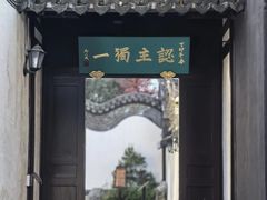 -松江清真寺