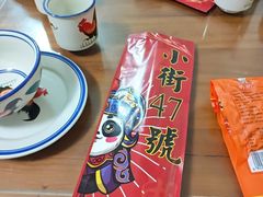 -小街47號江湖菜(四合院店)