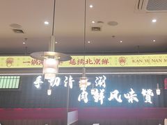 -侃爷南门铜锅涮肉