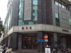 -雅戈尔富宫大酒店(观前街店)