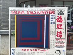 -福照楼汽锅鸡·云南特色菜·城市文化地标(胜利堂店)