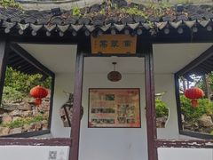 -绮园景区