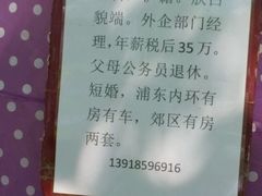 -人民公园-相亲角