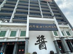 -厨邦酱油文化博览馆