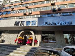 -破瓦寒窑·地摊烤羊排