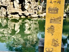 -天一阁博物院