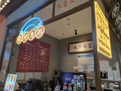 -太子浓心·港式猛火小锅米线(探十里店)