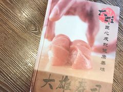 -大雄寿司(中华广场店)