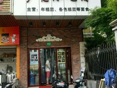 -广慈小吃铺沪味佳饭堂
