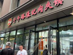 -子午路张记肉夹馍(翠华路店)