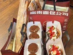 -富贵面包公司(运河店)