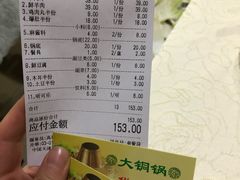 账单-鑫来顺大铜锅涮羊肉(中山门旗舰店)