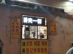 -张记炸串肠粉