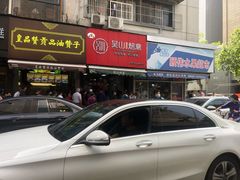 -吴山烤禽 (吴山路店)