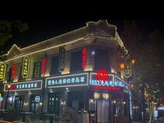 -1937青岛老味道·海肠捞饭·青岛菜(大鲍岛栈桥店)