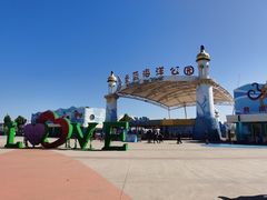 -北戴河圣蓝海洋公园