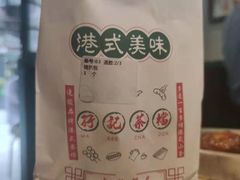 -孖记茶档·热腾茶餐(江南西plus店)