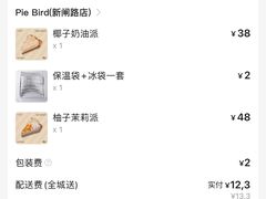 -Pie Bird(新闸路店)
