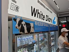 -白色日记·手作酸奶(麦凯乐店)