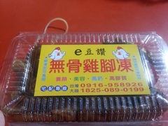 双拼无骨鸡脚冻-e豆赞无骨鸡脚冻