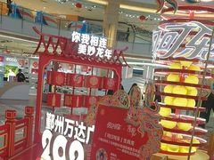 -宁波鄞州万达广场