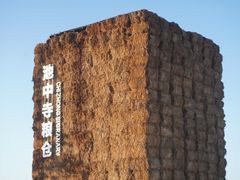 -良渚古城遗址公园
