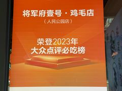 -将军府·鸡毛店(武侯祠店)