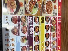 菜单-食其家·牛丼咖喱(A世界店)