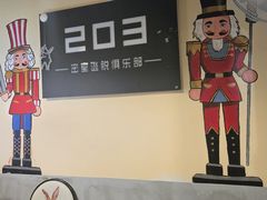 -203密室逃脱(朝阳大悦城1店)