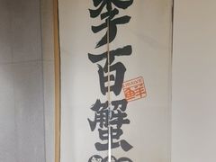 -李百蟹·江南蟹黄面·河景餐厅(夫子庙总店)
