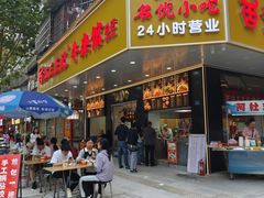 -江三王记牛杂馆(总店)