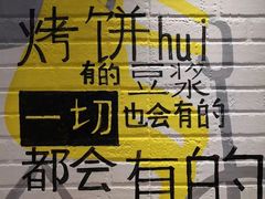 -吉品合酥脆烤饼(太平洋森活天地店)