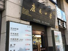 门面-康友四季(碧云路店)