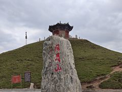 -日月山景区