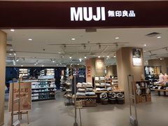 -MUJI无印良品(保利时光里店)